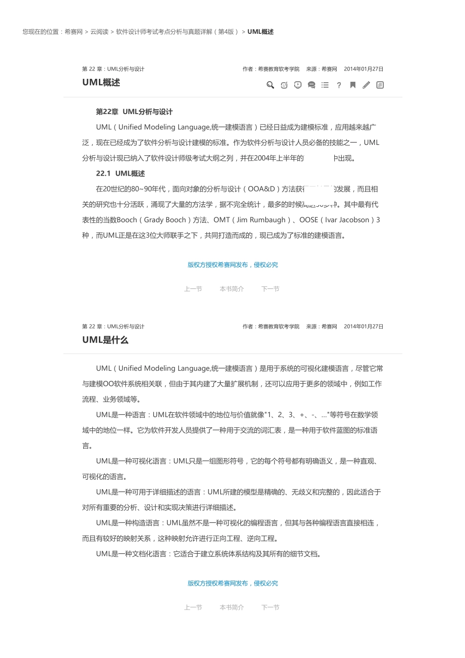第 22 章：UML分析与设计.pdf_第1页