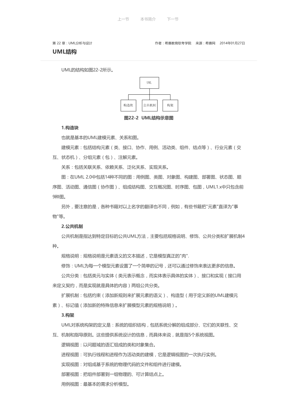第 22 章：UML分析与设计.pdf_第3页