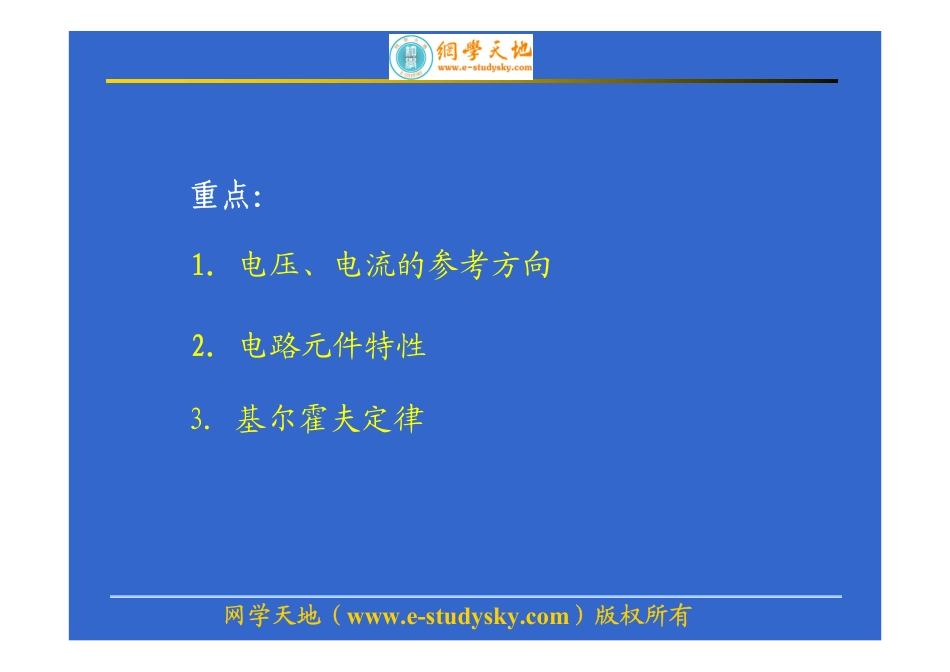 电路考点精讲教程（第1讲 电路模型和电路定律）.pdf_第2页