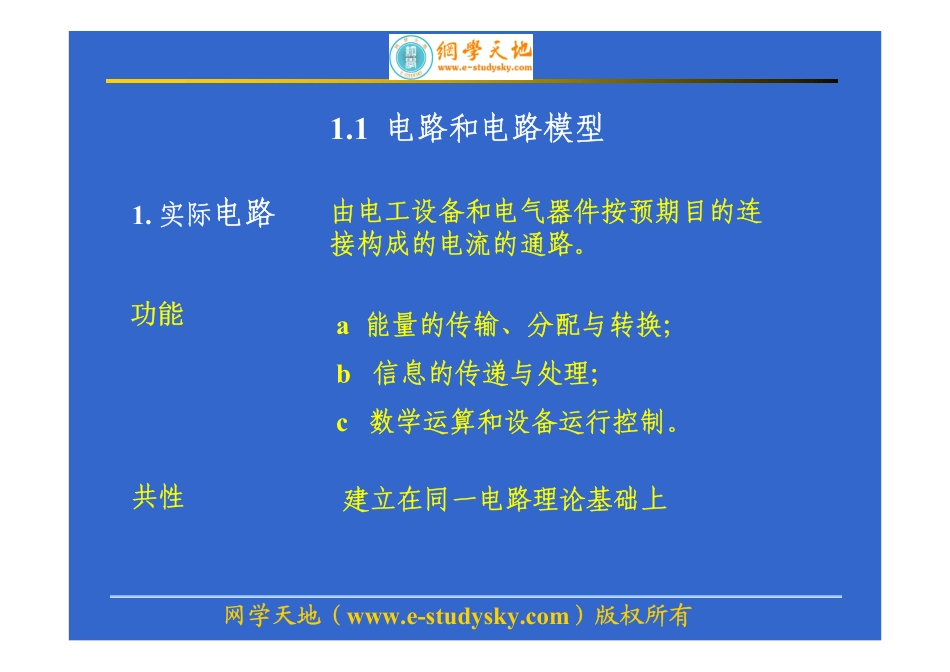 电路考点精讲教程（第1讲 电路模型和电路定律）.pdf_第3页