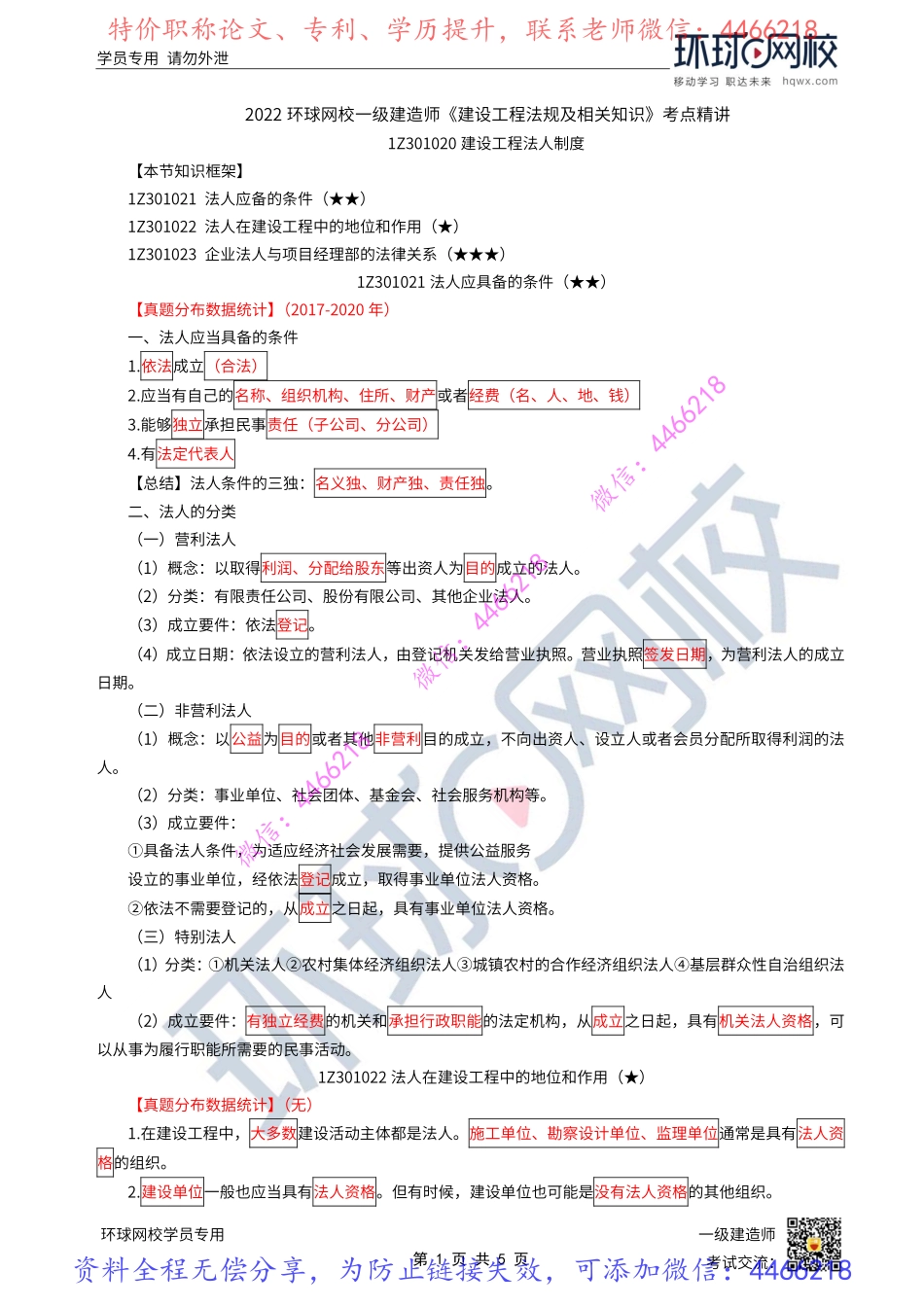 第03讲-法人制度.pdf_第1页