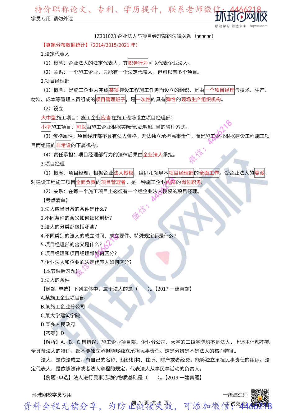 第03讲-法人制度.pdf_第2页