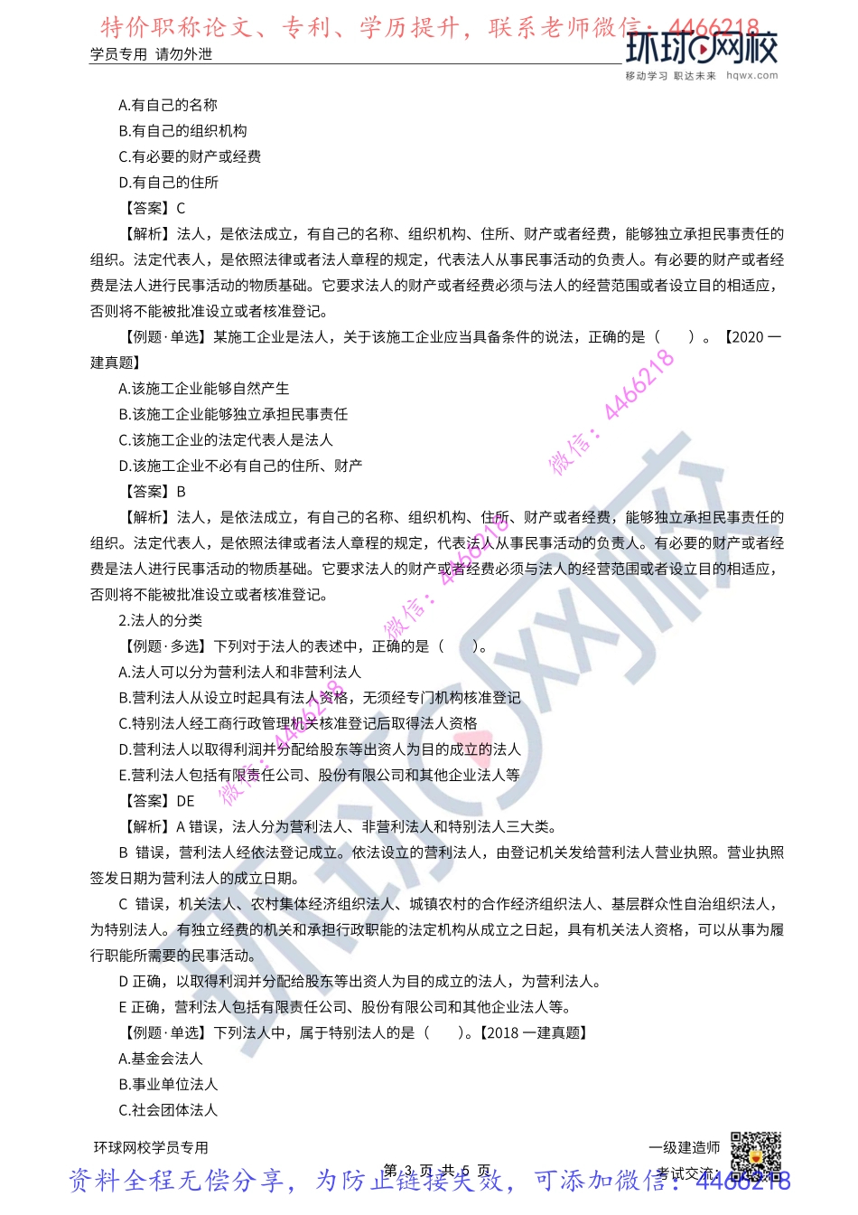 第03讲-法人制度.pdf_第3页