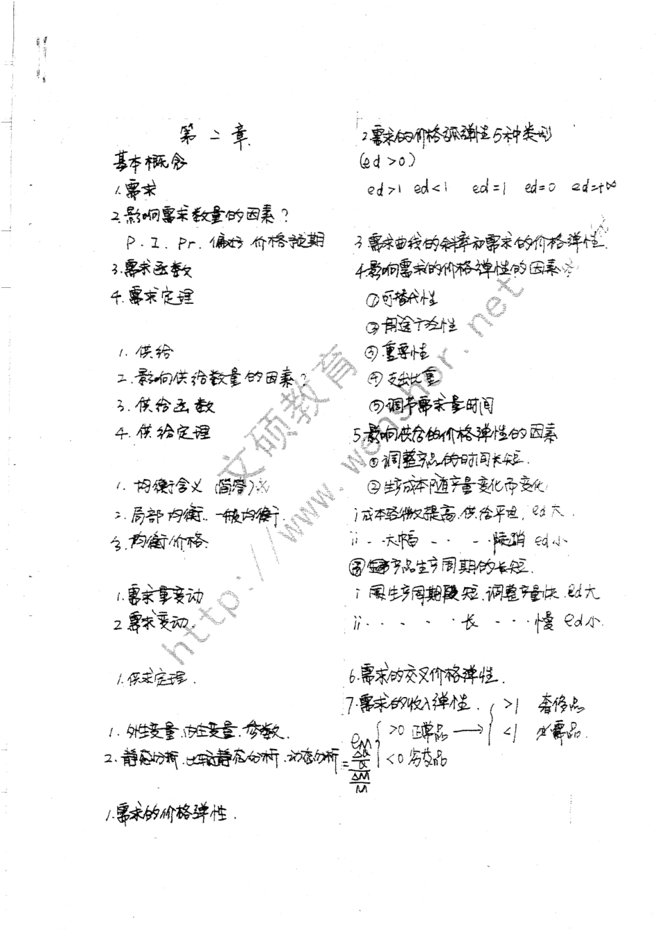 复习笔记手写版 43.pdf_第1页