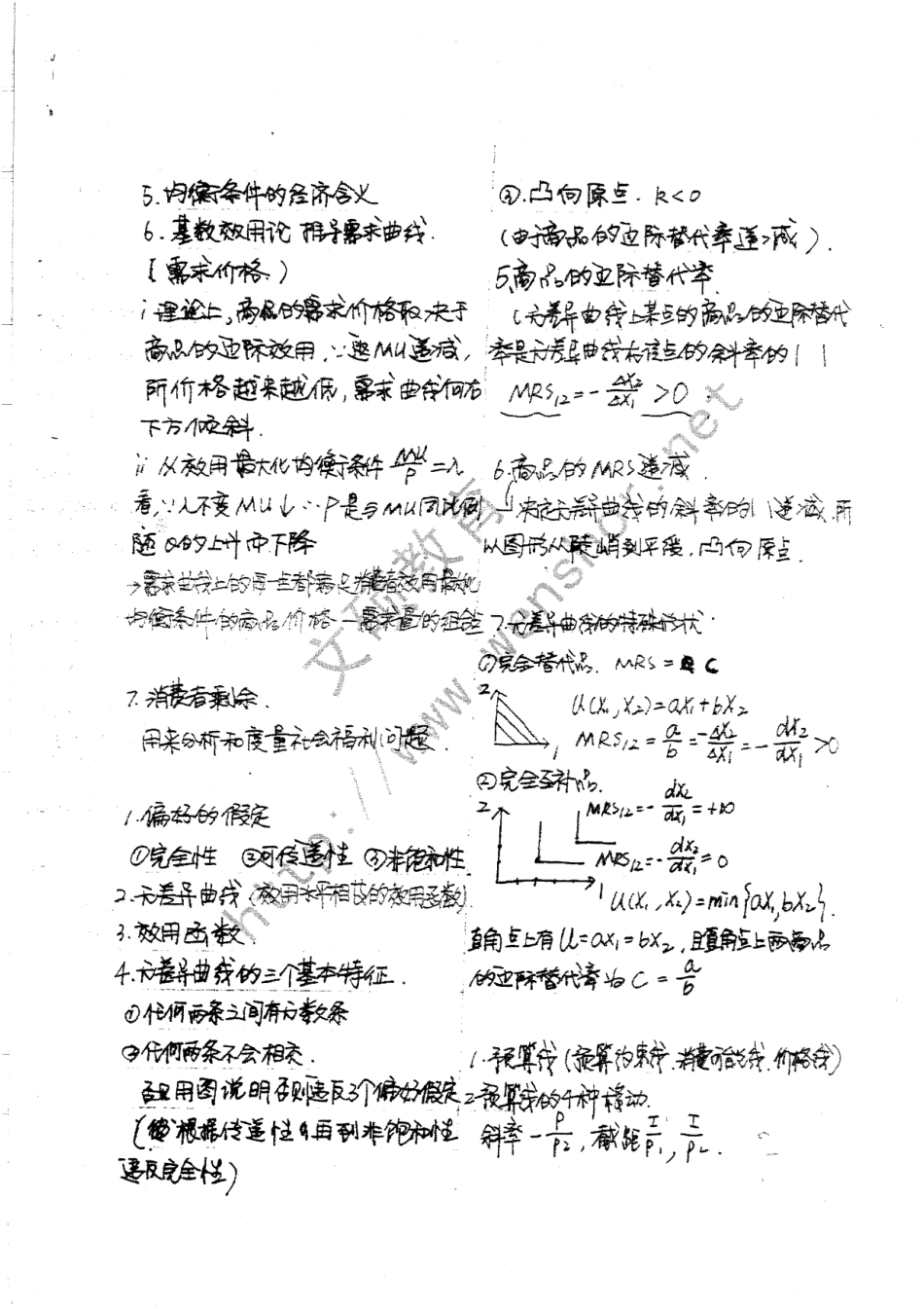 复习笔记手写版 43.pdf_第2页