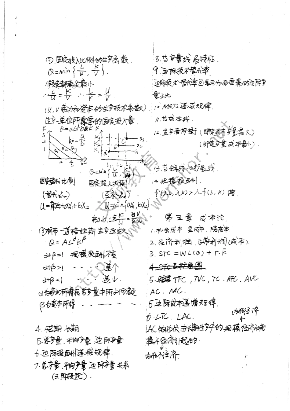 复习笔记手写版 43.pdf_第3页