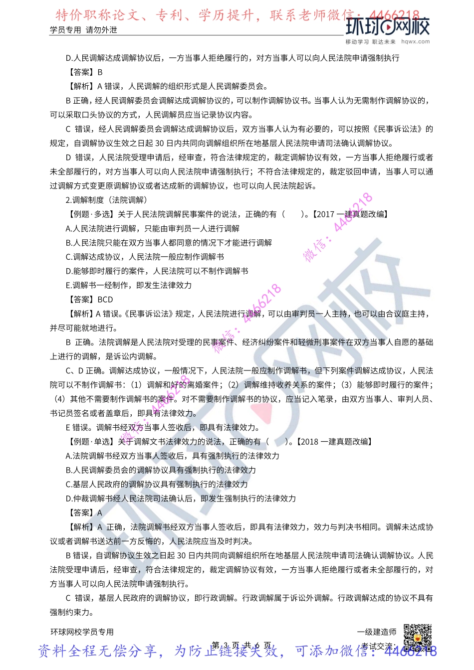 第62讲-调解、和解制度与争议评审.pdf_第3页