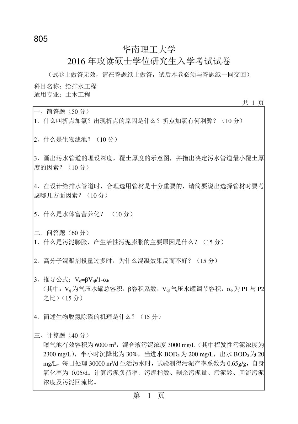 给排水工程.pdf_第1页