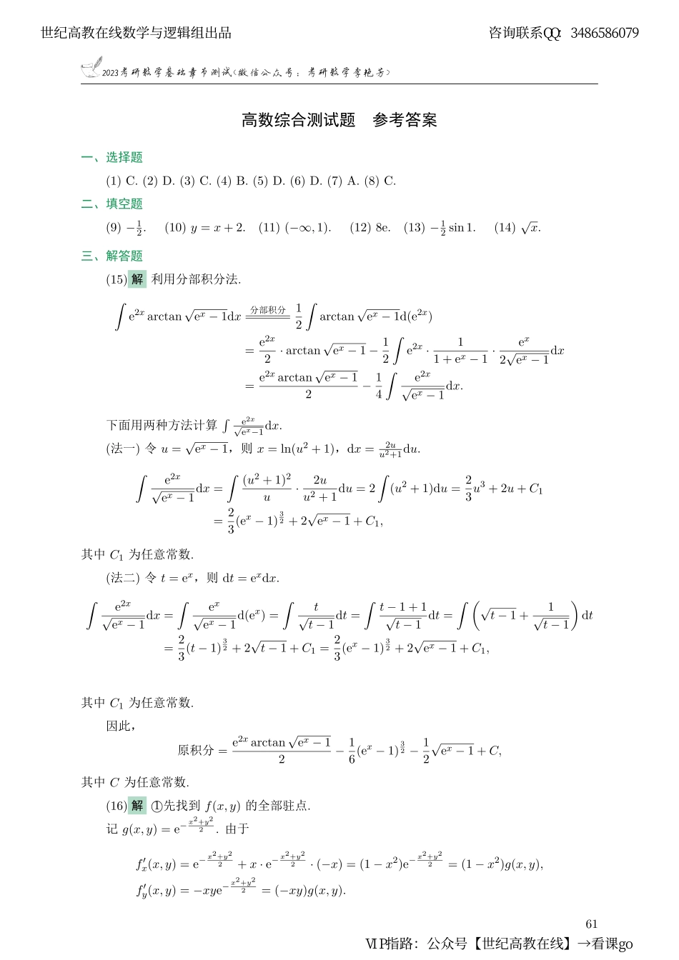 高数综合测试题（【公众号：最新考研资料】免费分享）.pdf_第3页