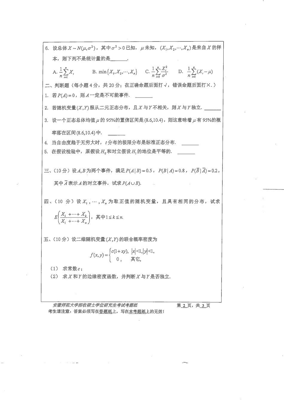 概率论与数理统计.pdf_第2页