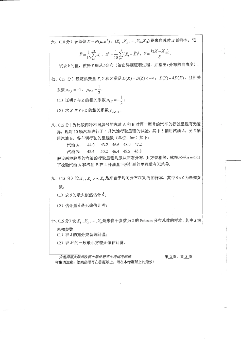 概率论与数理统计.pdf_第3页