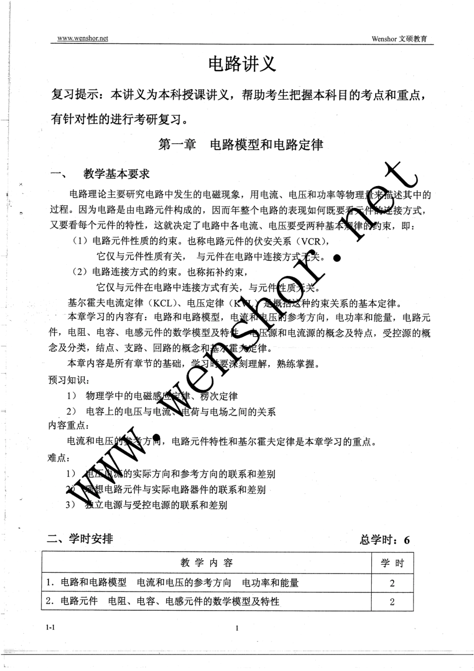 电路本科生授课讲义 300.pdf_第1页