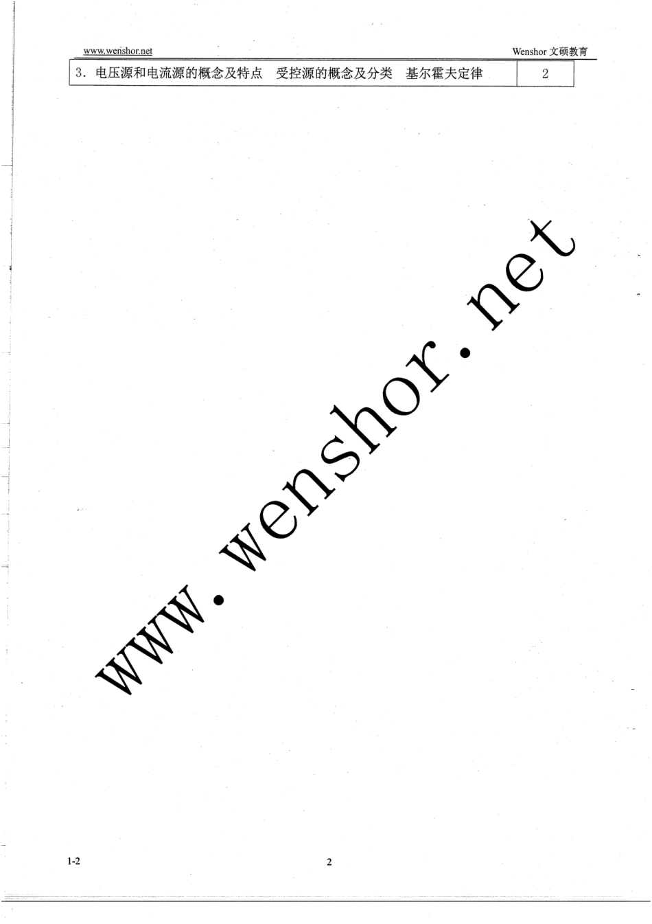 电路本科生授课讲义 300.pdf_第2页