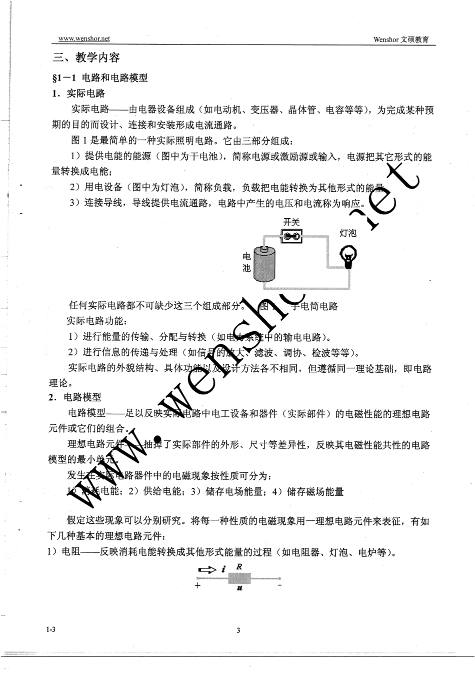 电路本科生授课讲义 300.pdf_第3页
