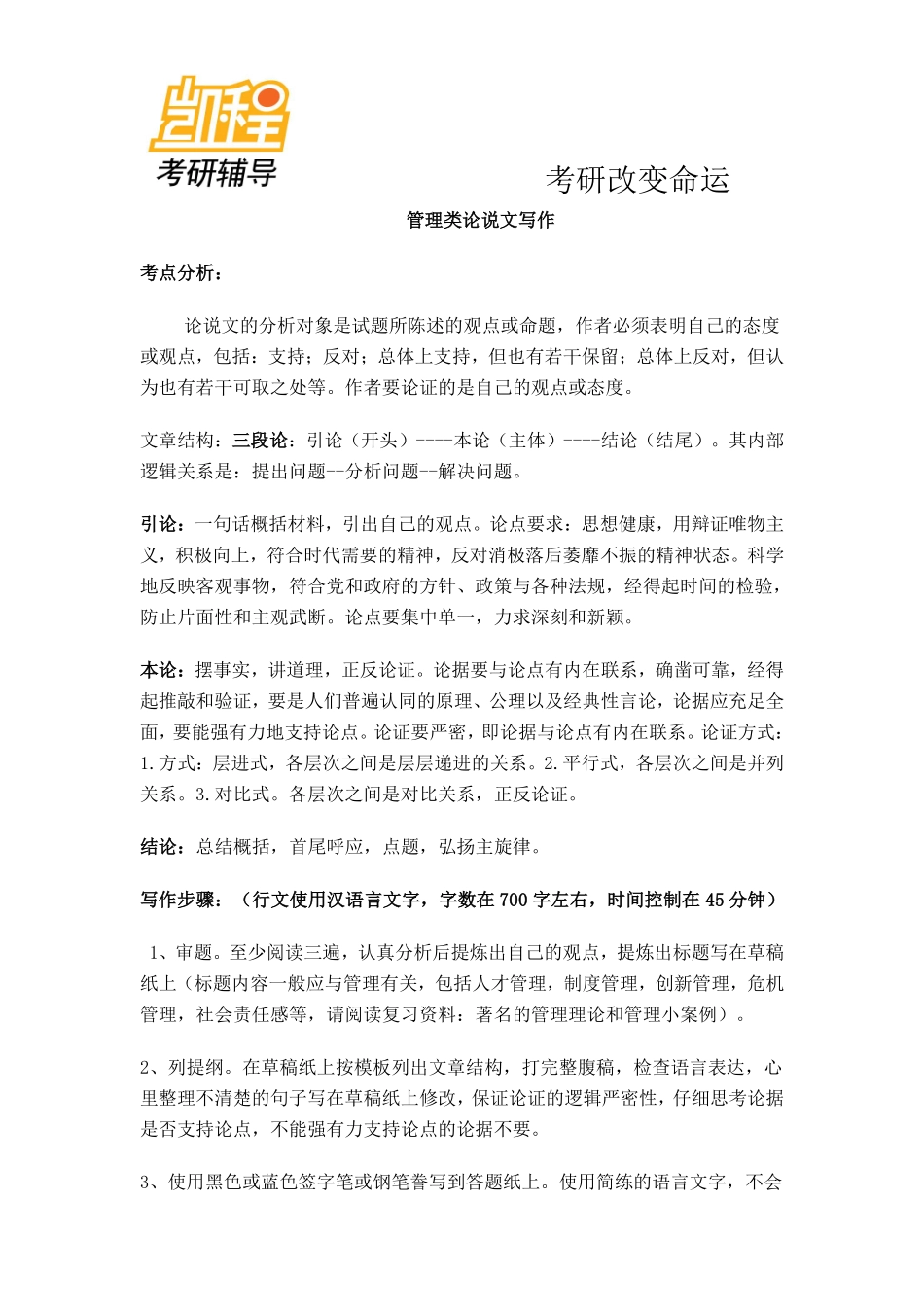 管理类联考写作模板及大纲.pdf_第1页