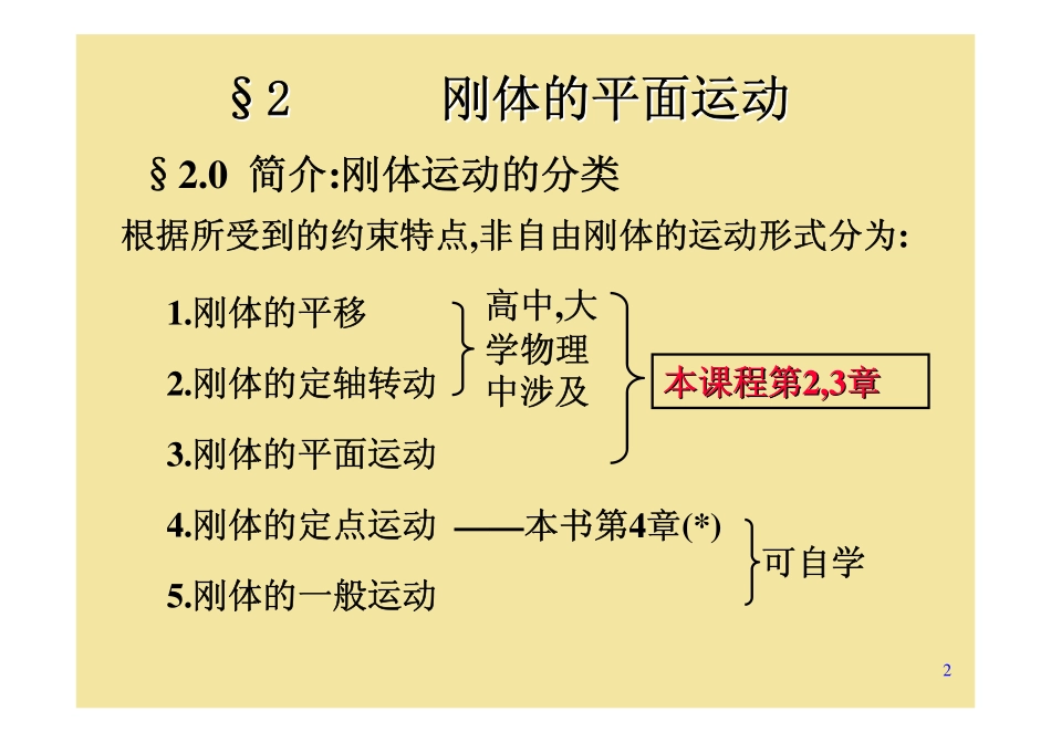 工程力学2-2-2-y2a(1).pdf_第2页