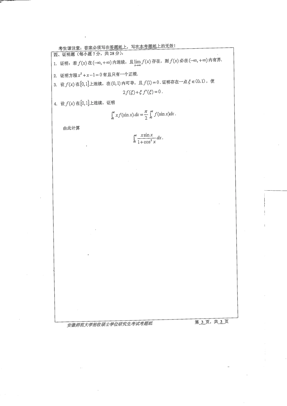 高等数学11.pdf_第3页