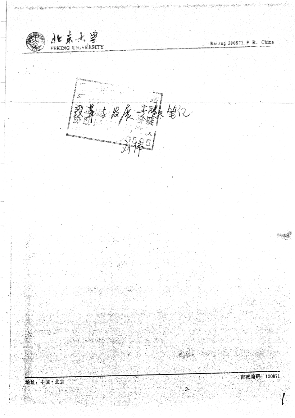 改革与发展专题笔记12页(1).pdf_第1页