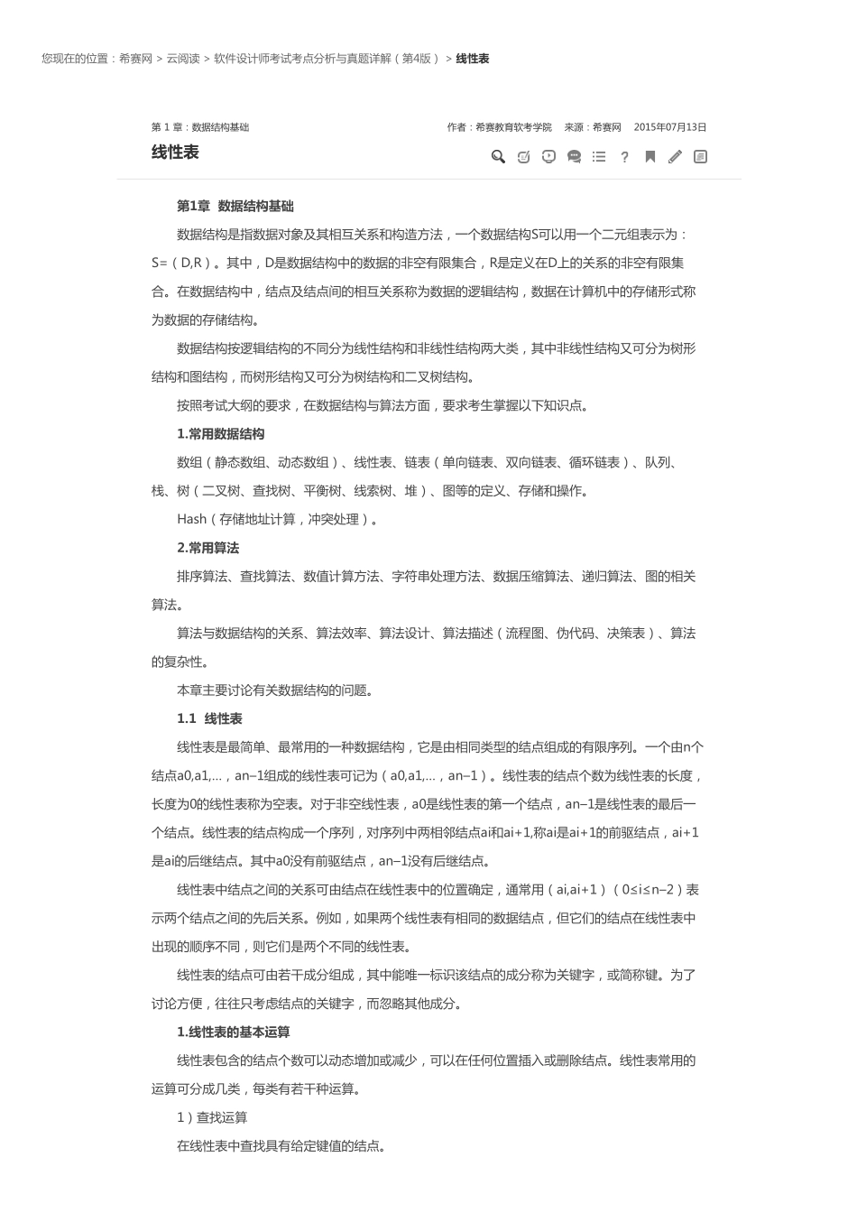 第 1 章：数据结构基础.pdf_第1页