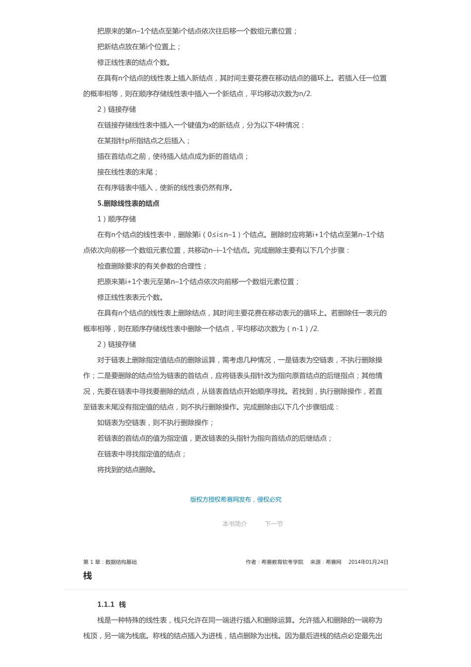 第 1 章：数据结构基础.pdf_第3页