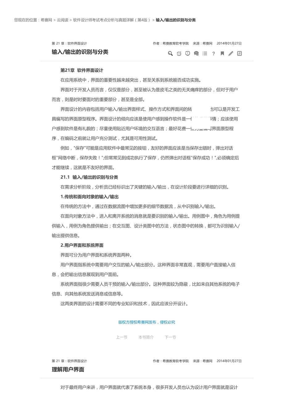 第 21 章：软件界面设计.pdf_第1页