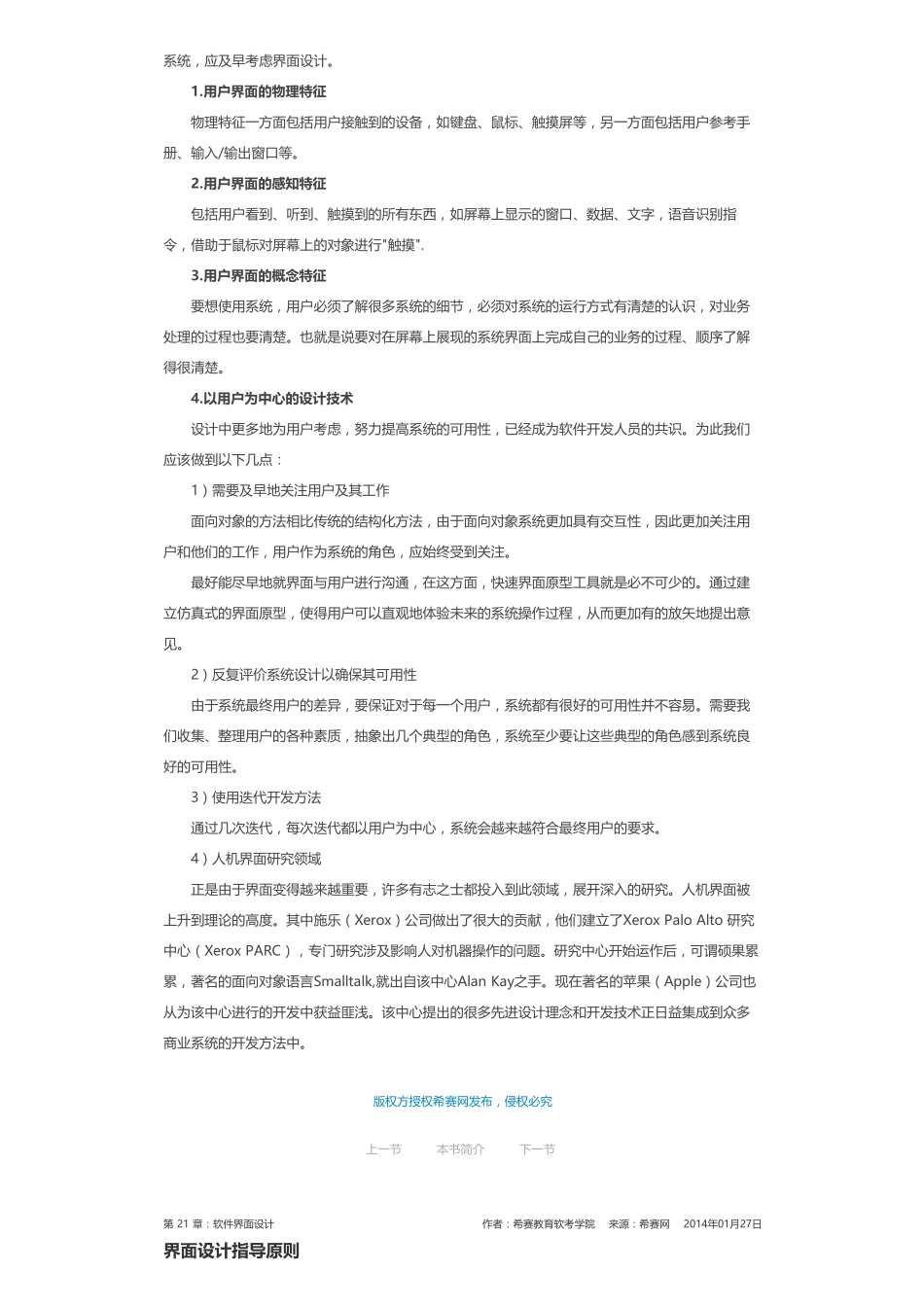 第 21 章：软件界面设计.pdf_第2页