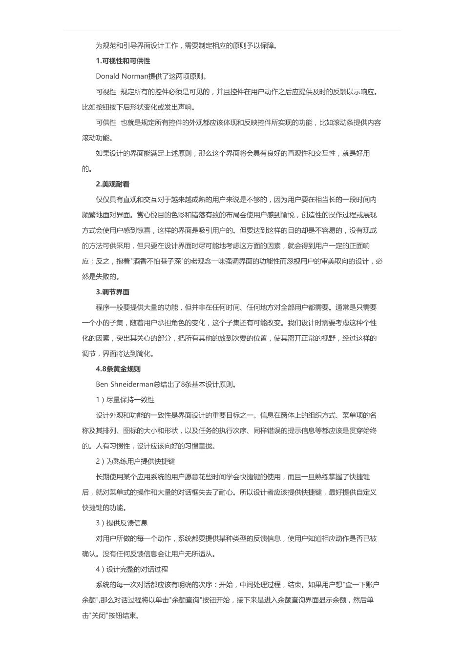 第 21 章：软件界面设计.pdf_第3页