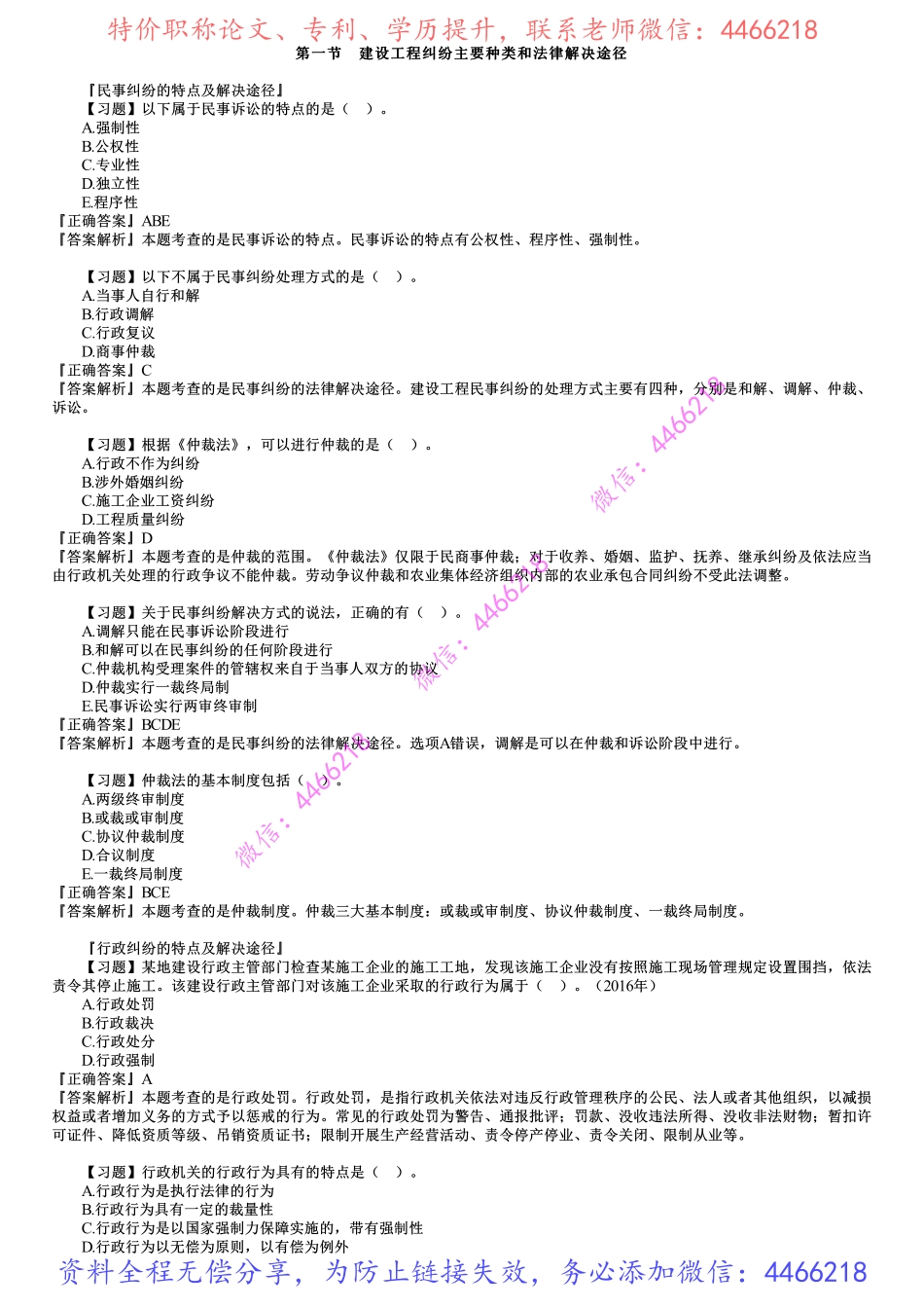 第01讲　解决建设工程纠纷法律制度（一）.pdf_第1页