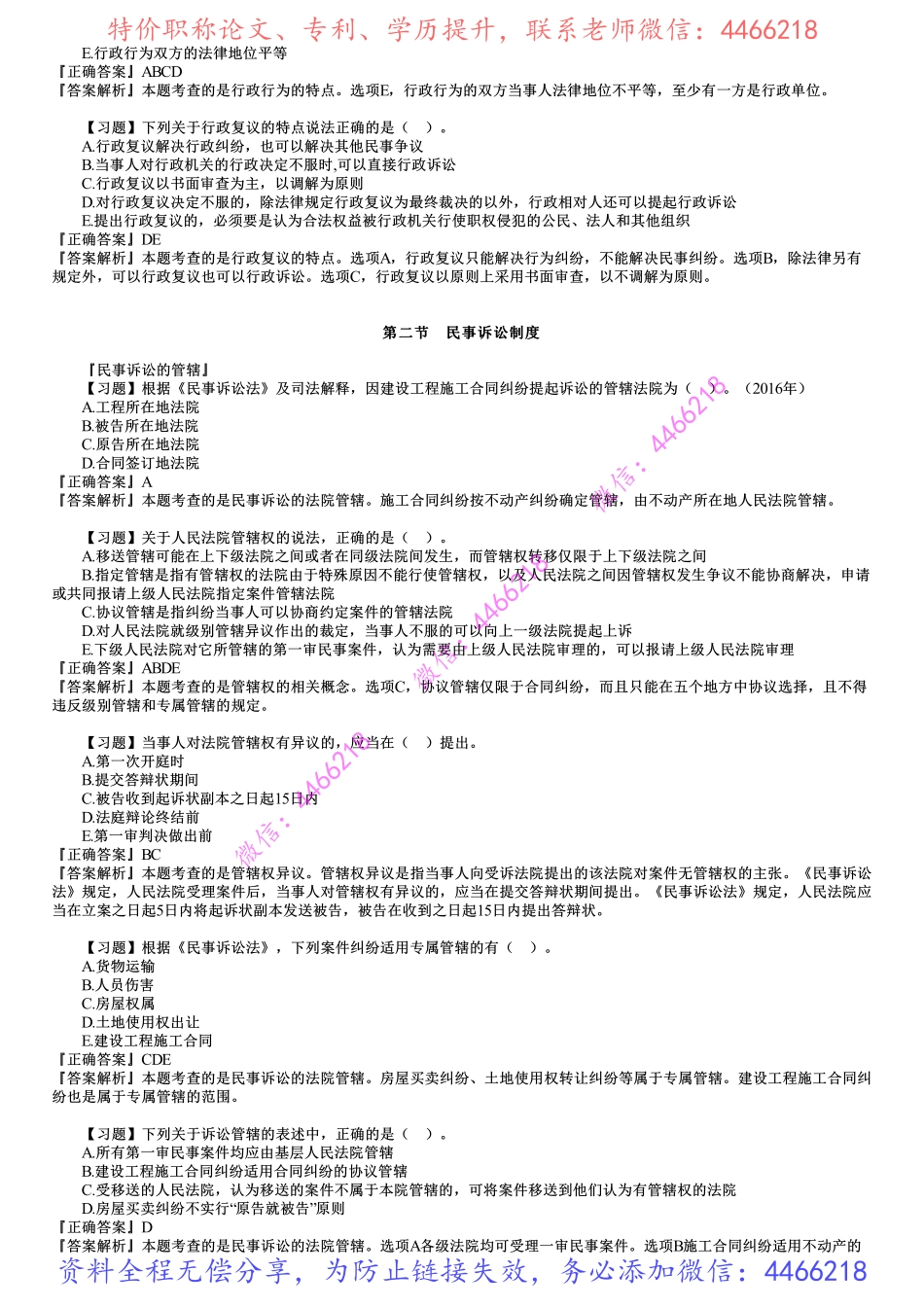 第01讲　解决建设工程纠纷法律制度（一）.pdf_第2页
