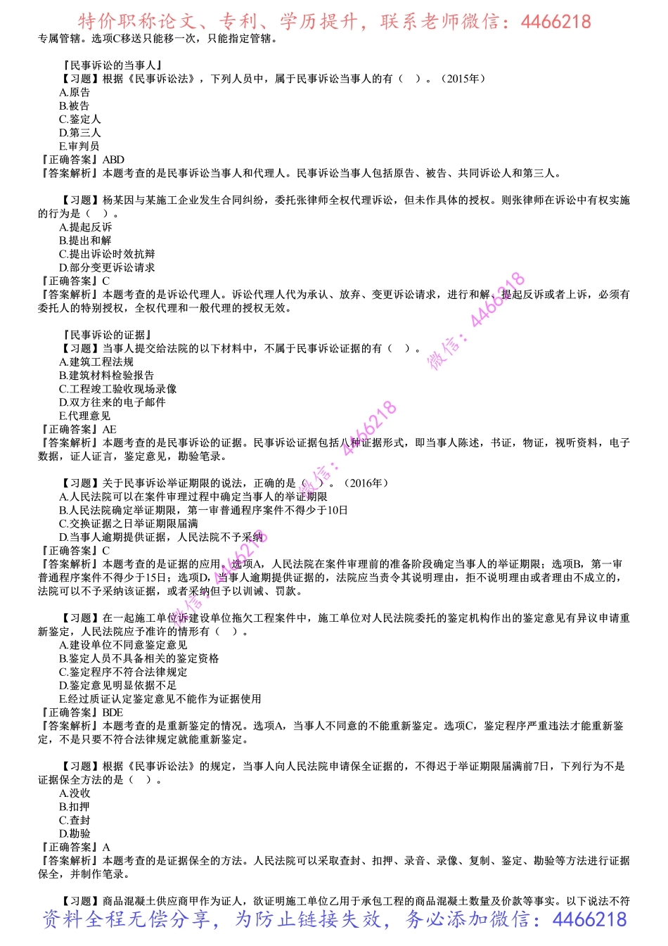 第01讲　解决建设工程纠纷法律制度（一）.pdf_第3页