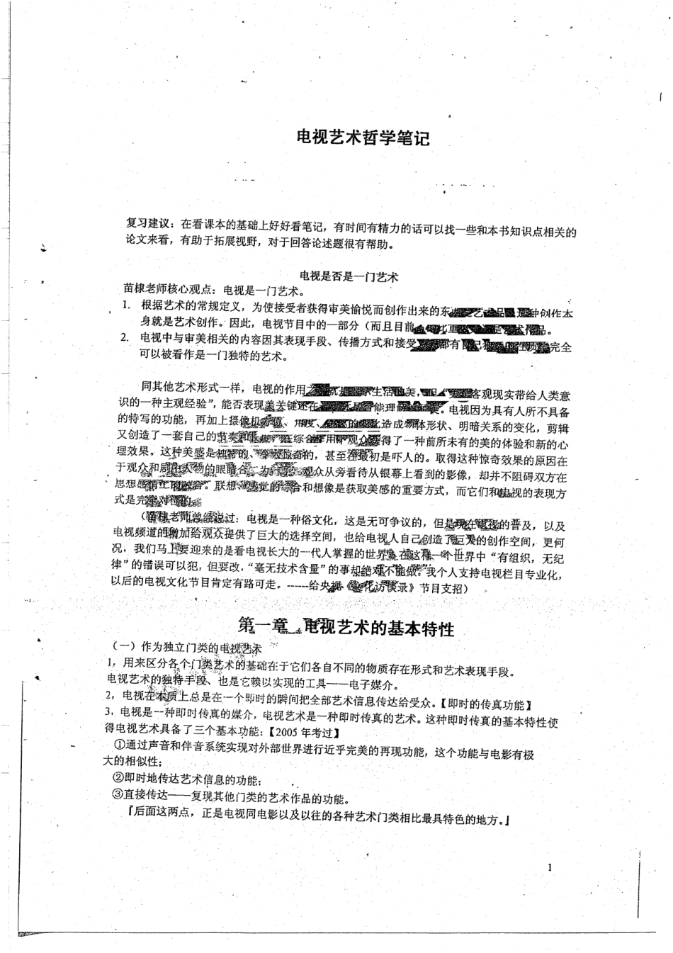 电视艺术哲学笔记 18.pdf_第1页