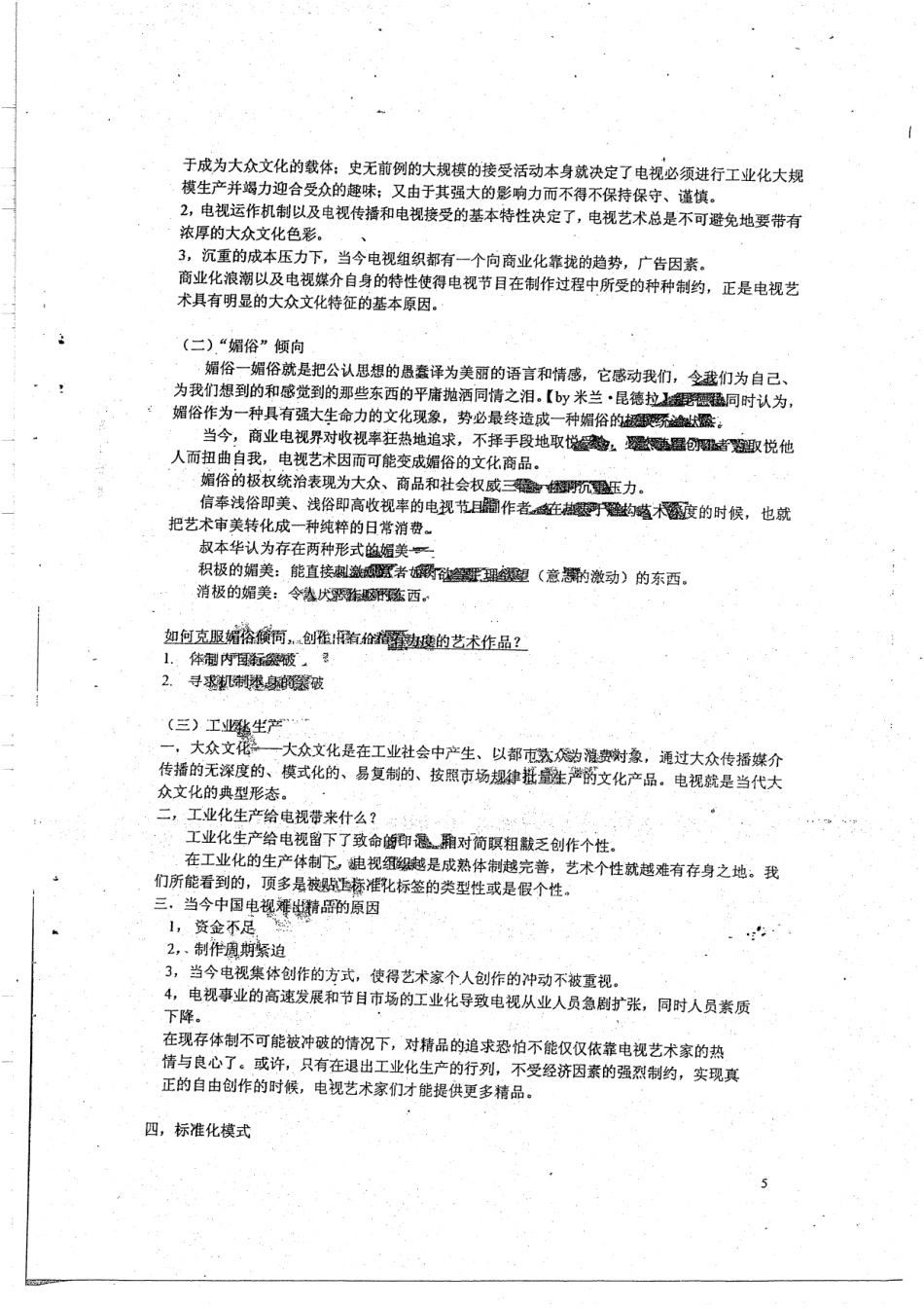 电视艺术哲学笔记 18.pdf_第3页