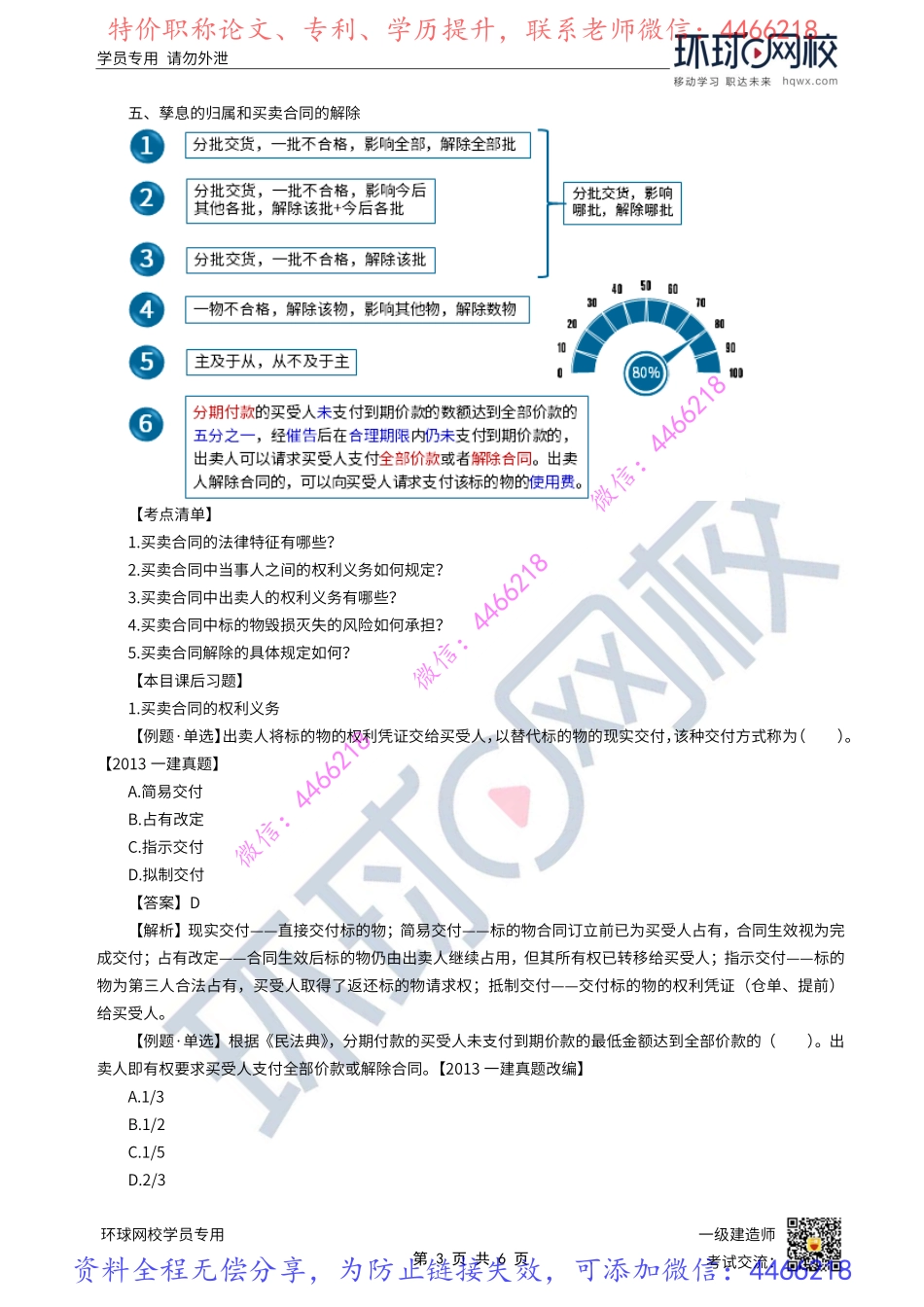 第38讲-合同分论-买卖合同.pdf_第3页