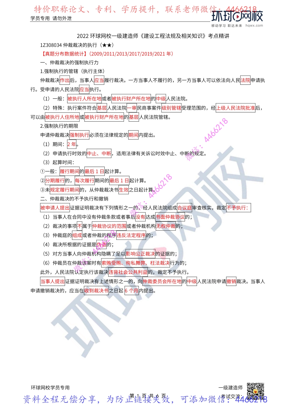 第61讲-仲裁裁决.pdf_第1页