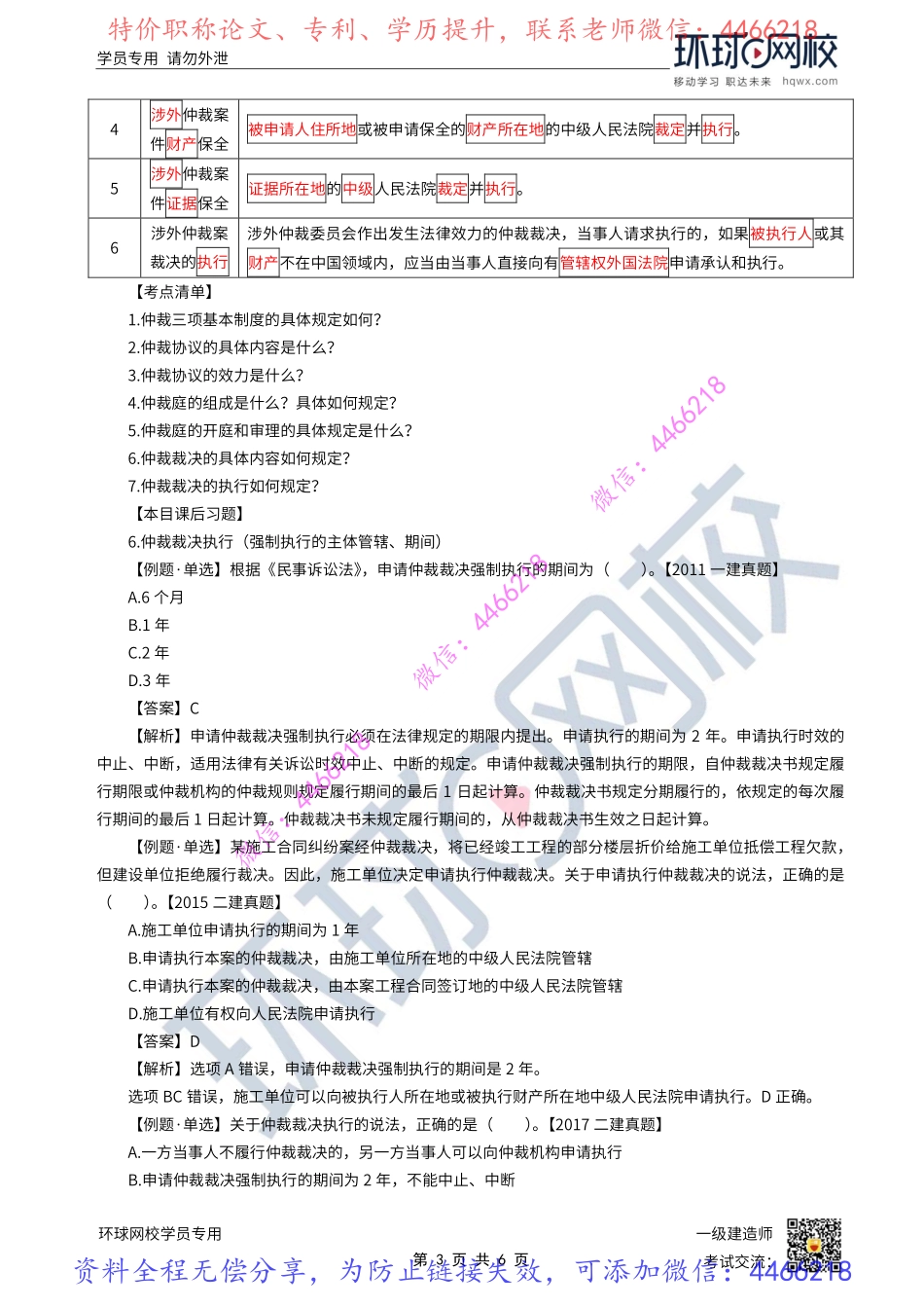 第61讲-仲裁裁决.pdf_第3页