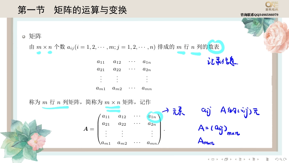 第二章第一节 矩阵的运算与变换上（【公众号：最新考研资料】免费分享）.pdf_第2页