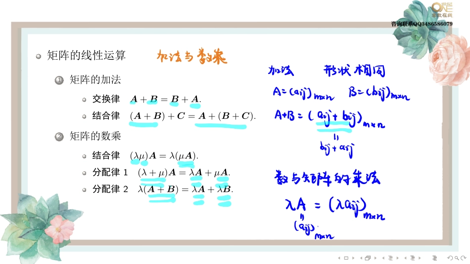 第二章第一节 矩阵的运算与变换上（【公众号：最新考研资料】免费分享）.pdf_第3页