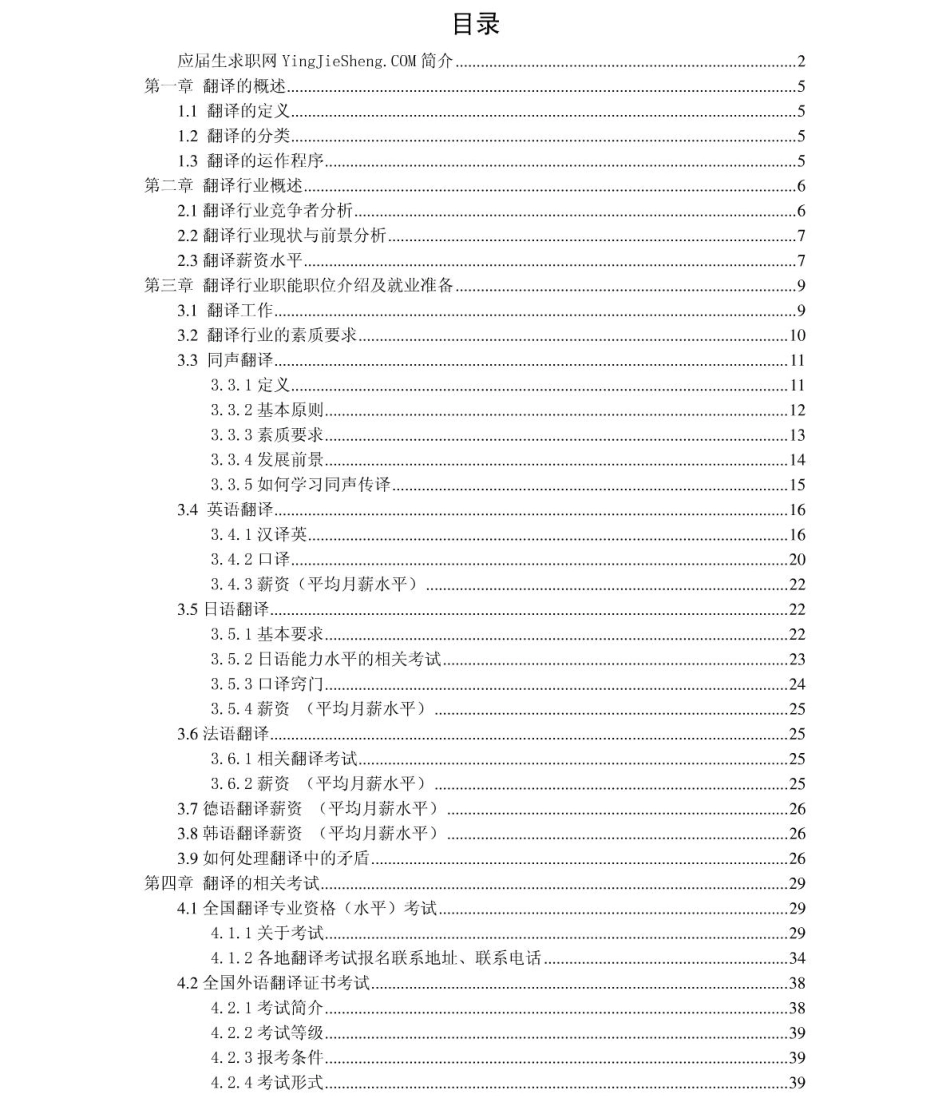 翻译行业2011年求职应聘指南(笔试真题　面试经验).pdf_第2页
