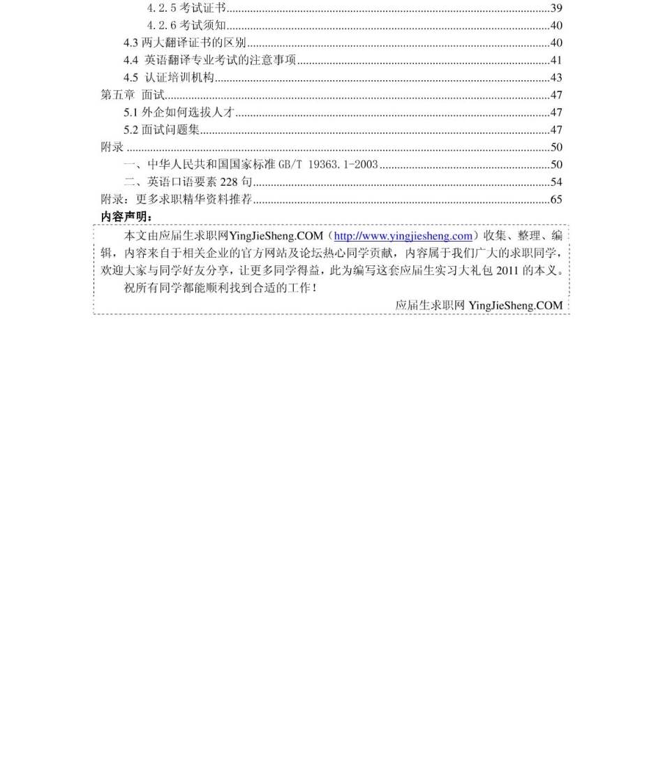翻译行业2011年求职应聘指南(笔试真题　面试经验).pdf_第3页