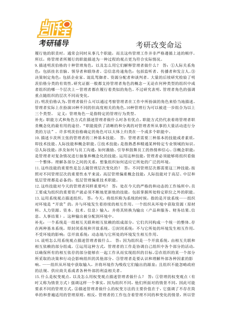 管理学罗宾斯 笔记__可供参考.pdf_第2页