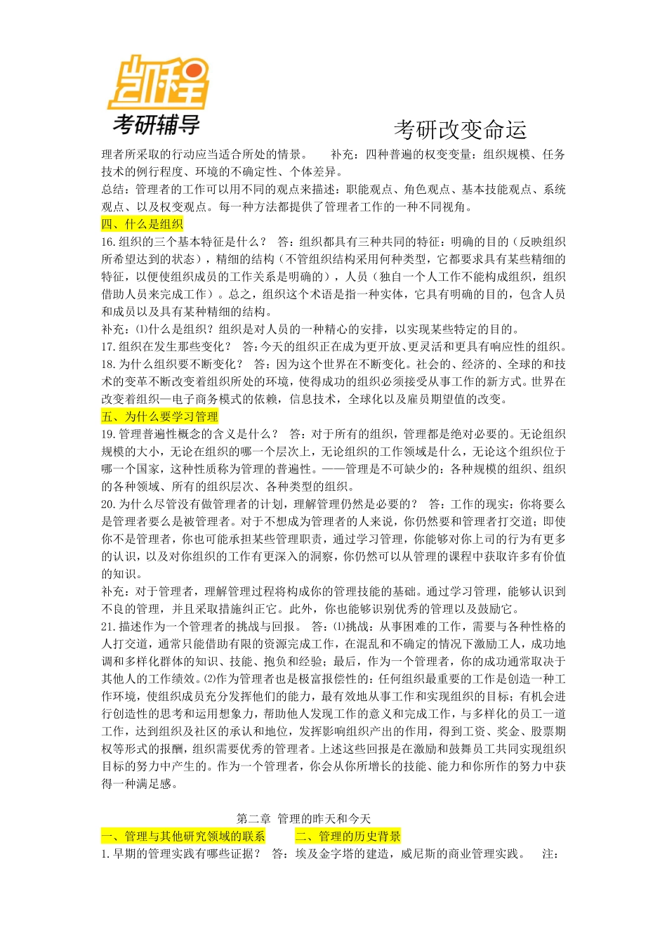 管理学罗宾斯 笔记__可供参考.pdf_第3页