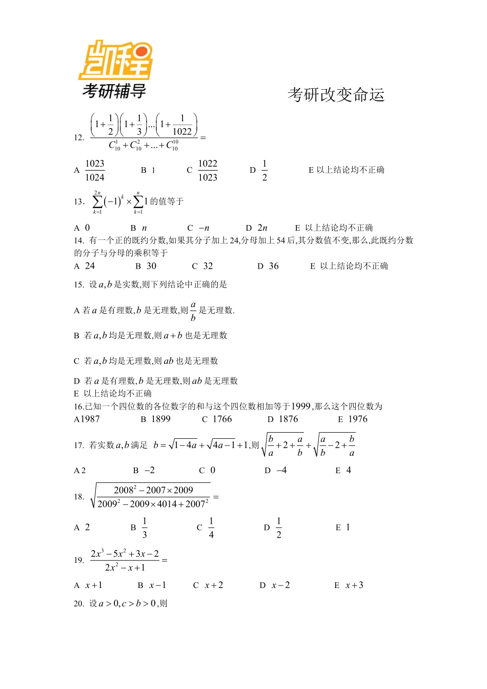 管理类联考模拟题集.pdf_第2页