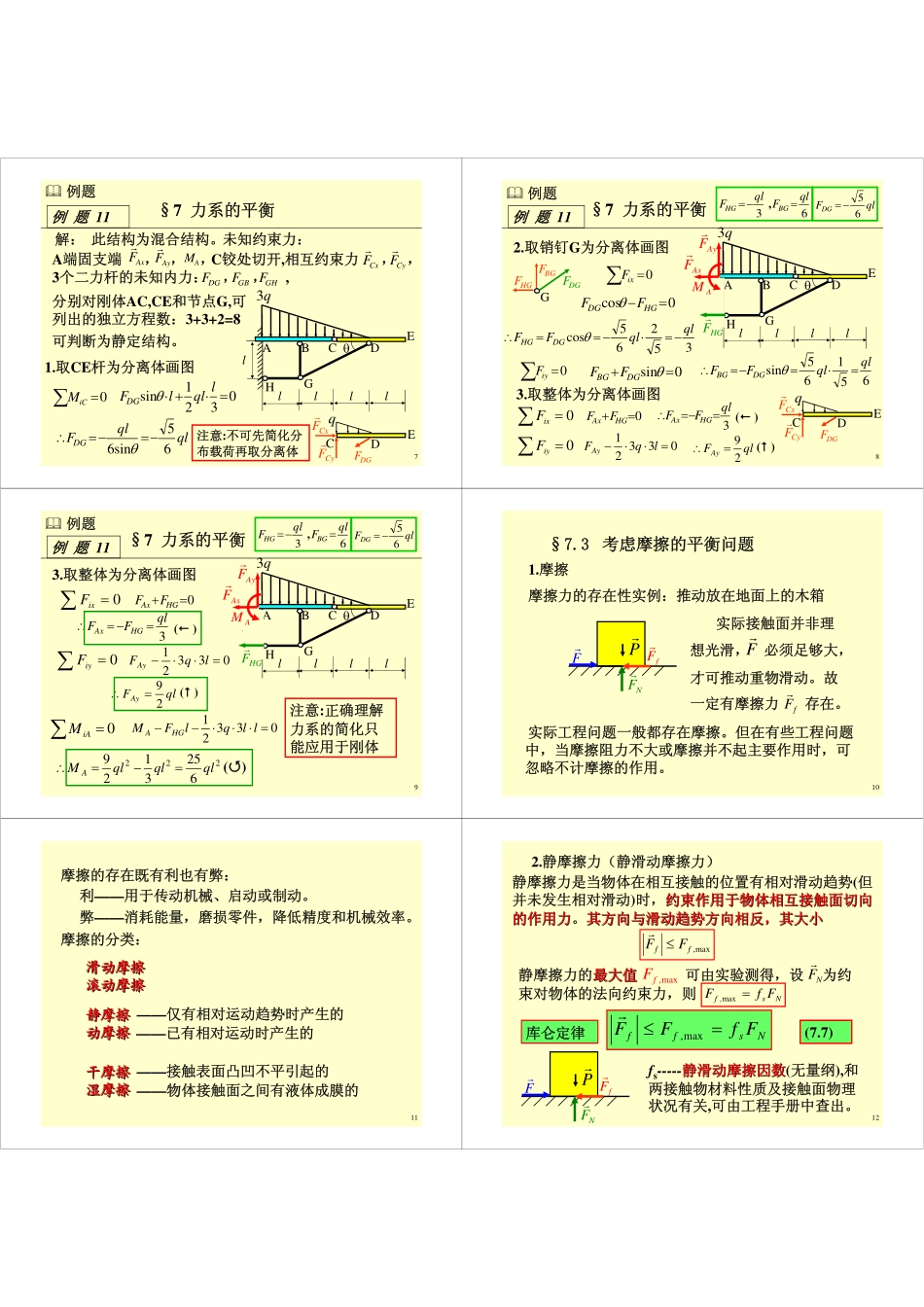 工程力学8-2-j7c(1).pdf_第2页