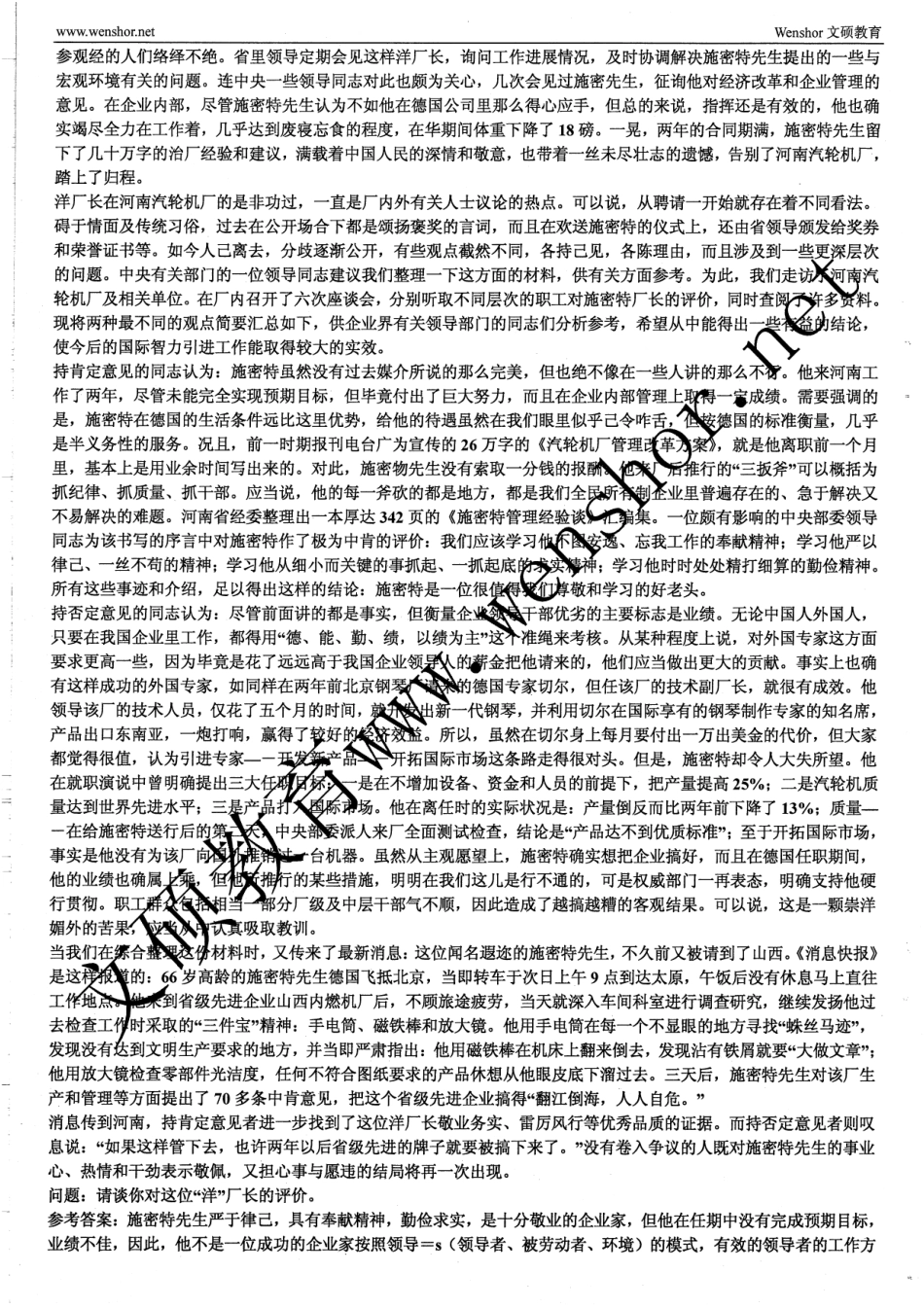 管理学题库 案例分析题60.pdf_第2页