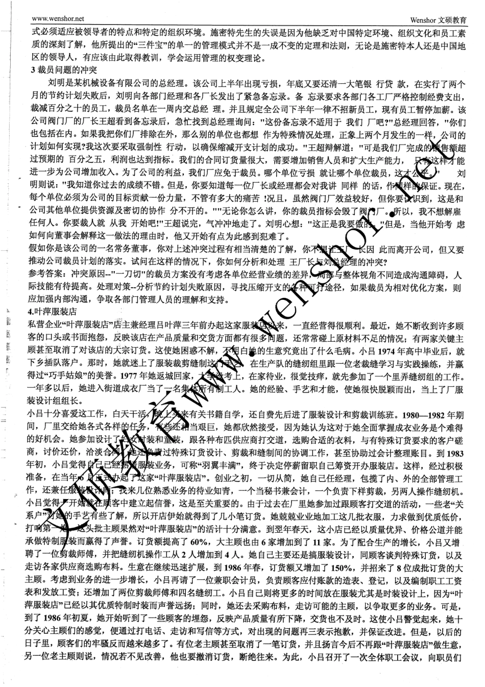 管理学题库 案例分析题60.pdf_第3页