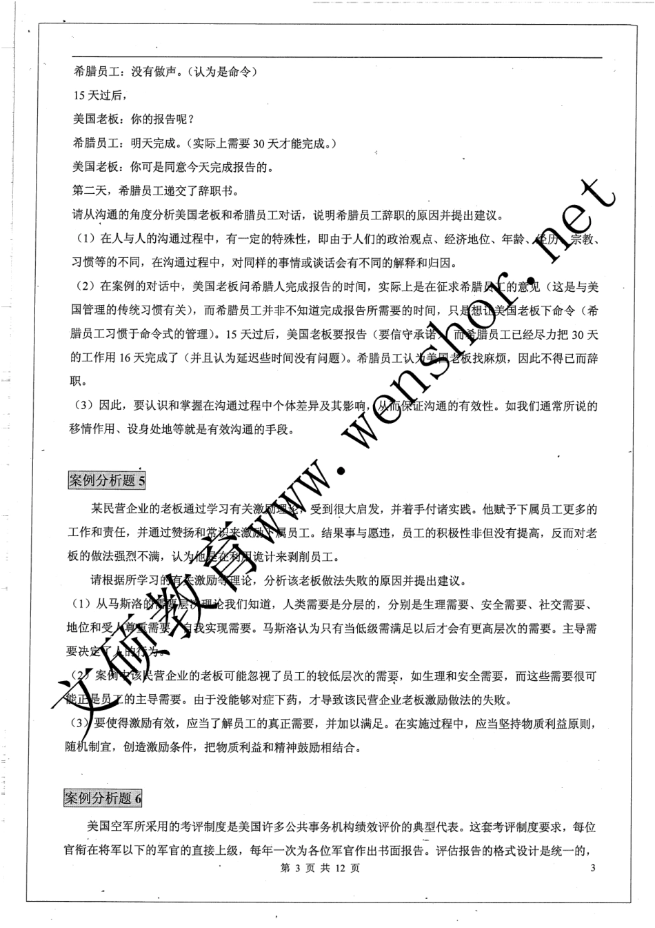 管理学案例分析 12.pdf_第3页