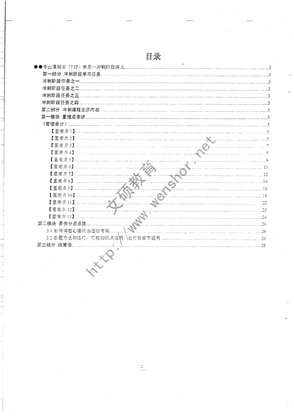 管理会计2012冲刺班讲义复印版共32页.pdf_第2页