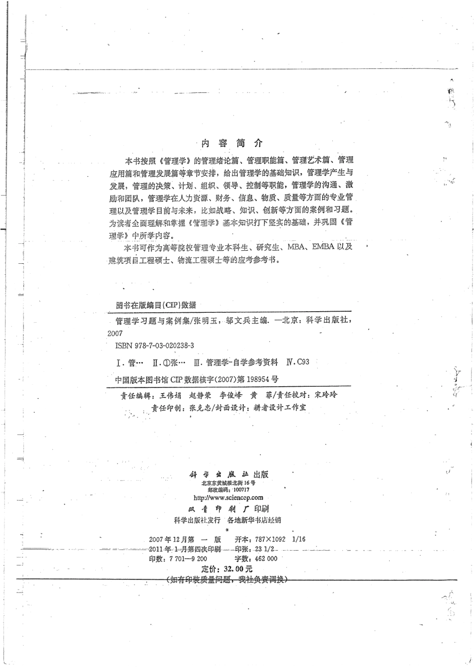 管理学习题与案例集358P.pdf_第2页