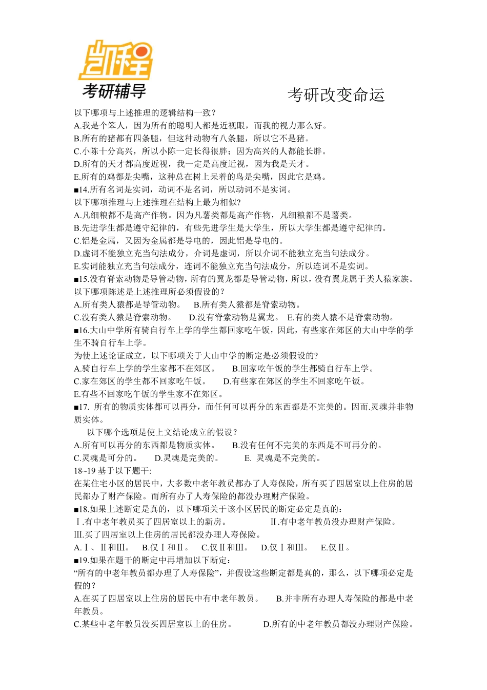 管理类综合联考之逻辑.pdf_第3页