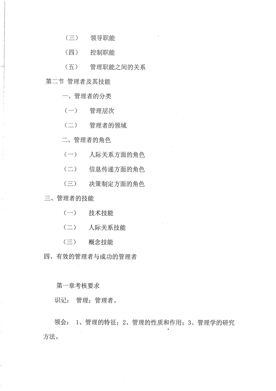 管理学重点知识 50.pdf_第2页